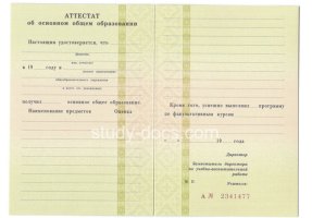 Аттестат за 9 класс 1995-2006 в Каспийске