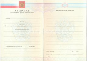 Аттестат за 9 класс 2007-2010 в Каспийске