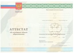Аттестат за 9 класс 2011-2012 в Каспийске
