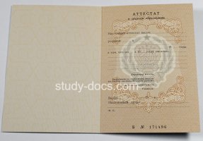 Аттестат за 11 класс до 1994 в Каспийске