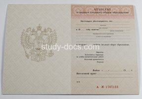 Аттестат за 11 класс 1994-2006 в Каспийске