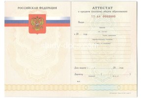 Аттестат за 11 класс 2007-2009 в Каспийске