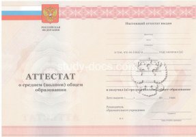 Аттестат за 11 класс 2010-2013 в Каспийске