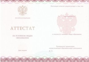 Аттестат за 9 класс 2013-2019 в Каспийске