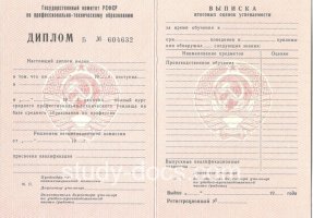 Диплом училища ссср в Каспийске
